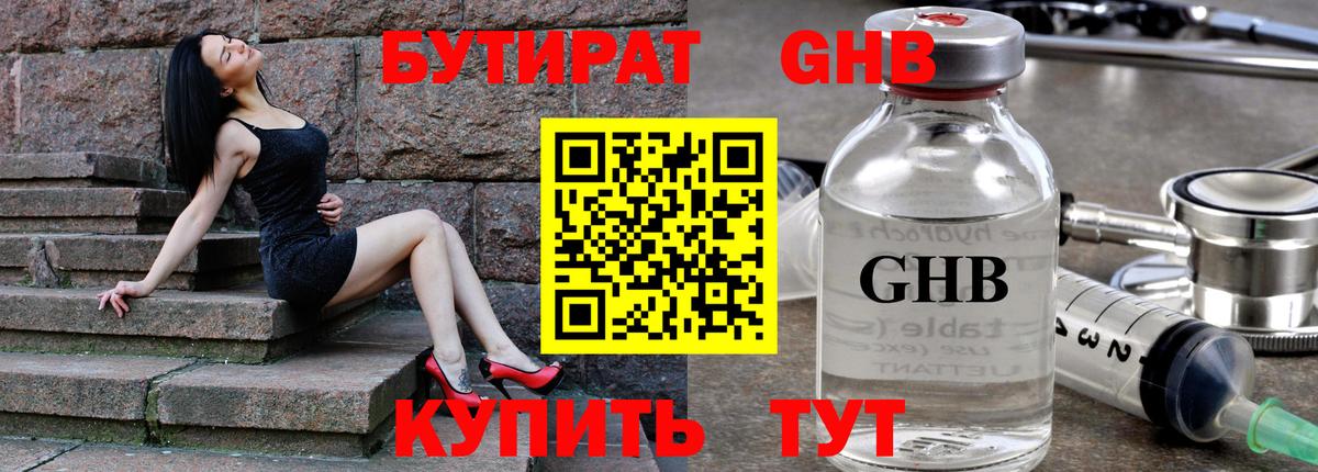БУТИРАТ  Вход с VPN  Сорочинск  Бутират бутик 