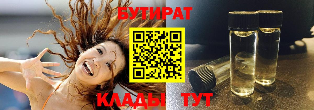 Бутират BDO 33% Сорочинск