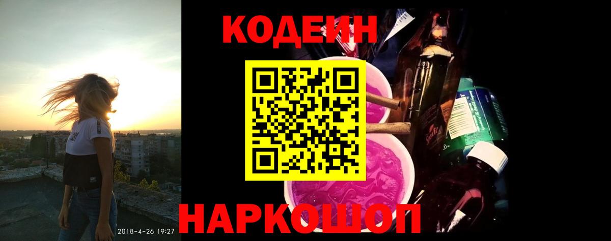 Кодеиновый сироп Lean напиток Lean (лин)  Вход с VPN  Сорочинск  Codein напиток Lean (лин) 
