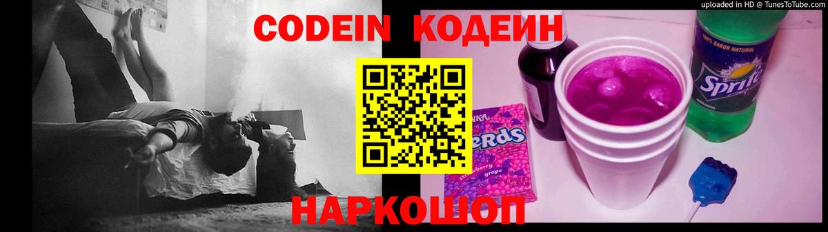 Кодеин напиток Lean (лин) Сорочинск