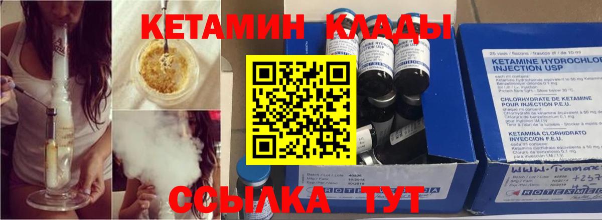 КЕТАМИН ketamine  Вход с VPN  Сорочинск  Кетамин VHQ 